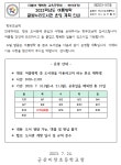 2023학년도 여름방학 글빛누리도서관 운영 계획 안내 :: 가정통신문 :: 군산미장초등학교 군산미장초등학교 :: 가정통신문 :: 2023학년도... 