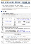 학부모 자율기획연수(동아리) 2기 기획안 모집 안내 :: 가정통신문 :: 청원고등학교 청원고등학교 :: 가정통신문 :: 2023. 학부모 자율기획연수... 