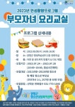 2023 인성함양프로그램 부모자녀요리교실 안내 :: 가정통신문 :: 강상초등학교 강상초등학교 :: 가정통신문 :: 2023 인성함양프로그램... 