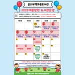 [안내]2023학년도 여름방학 도서관 운영 및 이용 안내 :: 공지사항 :: 호성초등학교 호성초등학교 :: 공지사항 :: [안내]2023학년도 여름방학... 