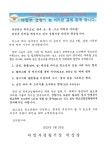 2023년 하계방학 청소년범죄 예방을 위한 의정부경찰서장 서한문 :: 공지사항 :: 송양중학교 송양중학교 :: 공지사항 :: 2023년 하계방학... 