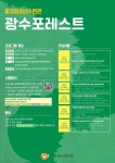 [광교청소년수련관] 2023 광수포레스트 모집 홍보 :: 공지사항 :: 영동초등학교 영동초등학교 :: 공지사항 :: [광교청소년수련관] 2023... 