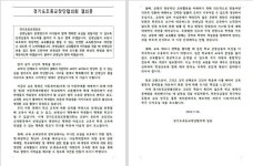 망월초등학교 :: 공지사항 :: 경기도초등교장단협의회 결의문