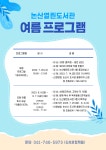 :: 공지사항 :: 논산부창초등학교 논산부창초등학교 :: 공지사항 :: 논산열린도서관「여름 독서교실」안내합니다.
