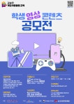 범계중학교 :: 공지사항 :: (홍보) 학생 영상 콘텐츠 공모전 참가 안내
