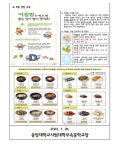 23-148호 8월 영양 소식 :: 가정통신문 :: 중앙대학교사범대학부속중학교 중앙대학교사범대학부속중학교 :: 가정통신문 :: 23-148호 8월 영양... 