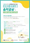 가정통신문 :: 정교초등학교 정교초등학교 :: 가정통신문 :: [일반] [2023]문예회관 문화예술교육프로그램 ‘유퀴즈 온더 스쿨 음악감상’ 안내