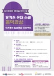 [일반] [2023]문예회관 문화예술교육프로그램 ‘유퀴즈 온더 스쿨 음악감상’ 안내 :: 가정통신문 :: 정교초등학교 정교초등학교 :: 가정통신문... 