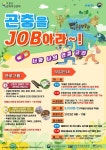 여주 곤충 박물관 곤충을 JOB아라! 안내 :: 공지사항 :: 능서초등학교 능서초등학교 :: 공지사항 :: 여주 곤충 박물관  