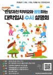 양명고등학교 :: 공지사항 :: [일반] [학부모대상]안양/과천 학부모와 동행하는 2024 대학입시 수시 설명회 개최 안내