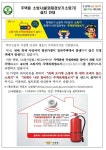 [일반] 주택용 소방시설 의무설치 가정통신문 :: 가정통신문 :: 향동숲내초등학교 향동숲내초등학교 :: 가정통신문 :: [일반] 주택용 소방시설... 