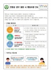 [일반] 민방공 경보 발령 시 행동요령 안내장 :: 가정통신문 :: 향동숲내초등학교 향동숲내초등학교 :: 가정통신문 :: [일반] 민방공 경보 발령 시... 