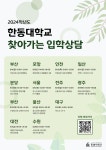 한동대학교 찾아가는 입시상담 안내 :: 공지사항 :: 판교고등학교 판교고등학교 :: 공지사항 :: 한동대학교 찾아가는 입시상담 안내