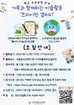 2023 프라이빗 갤러리 프로그램 안내 :: 공지사항 :: 서울상수초등학교 서울상수초등학교 :: 공지사항 :: 2023 프라이빗 갤러리 프로그램 안내