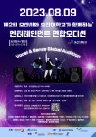 오산시와 오산대학교 함께하는 엔터테인먼트 연합오디션 안내... 공지사항 :: 오산시와 오산대학교 함께하는 엔터테인먼트 연합오디션 안내