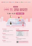 스마트 톡톡 코딩 공모전 :: 공지사항 :: 대연중학교 대연중학교 :: 공지사항 :: 스마트 톡톡 코딩 공모전