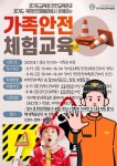 경기평생교육학습관 8월 가족안전 체험교육 수강생 모집 안내 :: 공지사항 :: 경은학교 경은학교 :: 공지사항 :: 경기평생교육학습관 8월 가족안전... 