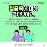 2023. 학생 정신건강증진 뉴스레터(5호) :: 가정통신문 :: 여선중학교 여선중학교 :: 가정통신문 :: 2023. 학생 정신건강증진 뉴스레터(5호)