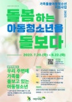 안녕초등학교 :: 공지사항 :: [홍보] 돌봄하는 아동청소년을 돌보다