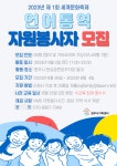 2023년 제1회 원주시 세계문화축제 자원봉사자 모집 안내 :: 가정통신문 :: 원주중학교 원주중학교 :: 가정통신문 :: 2023년 제1회 원주시... 
