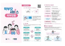 나이스플러스 및 학부모서비스 리플릿 :: 공지사항 :: 양영중학교 양영중학교 :: 공지사항 :: 나이스플러스 및 학부모서비스 리플릿