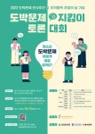 2023 도박문제 지킴이 토론 대회 :: 공지사항 :: 경덕여자고등학교 경덕여자고등학교 :: 공지사항 :: 2023 도박문제 지킴이 토론 대회