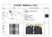 2024학년도 임곡중학교 하복(생활복) 상의 새디자인 사양서 안 :: 공지사항 :: 임곡중학교 임곡중학교 :: 공지사항 :: 2024학년도 임곡중학교... 