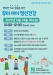 저청중학교 :: 공지사항 :: 2023년 부모교육 5차 특강 안내