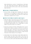 [학부모 안내용] 방학 중 마음 돌보기 :: 가정통신문 :: 상면초등학교 상면초등학교 :: 가정통신문 :: [학부모 안내용] 방학 중 마음 돌보기