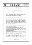 광명경찰서장 서한문 :: 가정통신문 :: 광남중학교 광남중학교 :: 가정통신문 :: 광명경찰서장 서한문