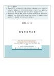 방학중 마음돌보기(가정통신문) :: 가정통신문 :: 원일초등학교 원일초등학교 :: 가정통신문 :: 방학중 마음돌보기(가정통신문)
