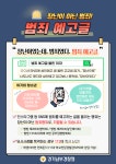 현일초등학교 :: 공지사항 :: 범죄 예고글 처벌 카드 뉴스