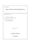 2023년 제2회 숙지고등학교 학부모회 대의원회 개최 :: 공지사항 :: 숙지고등학교 숙지고등학교 :: 공지사항 :: 2023년 제2회 숙지고등학교... 