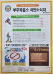 안전한 우리 동네 만들기 소식지 :: 공지사항 :: 목포옥암초등학교 목포옥암초등학교 :: 공지사항 :: 안전한 우리 동네 만들기 소식지
