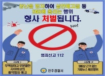가짜뉴스 처벌 안내 :: 공지사항 :: 수정초등학교 수정초등학교 :: 공지사항 :: 가짜뉴스 처벌 안내