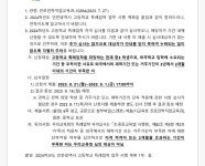 2024학년도 인천광역시 고등학교 특례입학 업무 시행 계획 :: 공지사항 :: 인천중산중학교 인천중산중학교 :: 공지사항 :: 2024학년도 인천광역... 