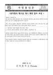[일반] 흉악범죄 예고글 게시 예방 협조 요청 :: 가정통신문 :: 주곡중학교 주곡중학교 :: 가정통신문 :: [일반] 흉악범죄 예고글 게시 예방 협조 요청