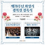 동탄목동중학교 :: 공지사항 :: 제78주년 광복절 경축식 개최 안내