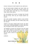 살인예고글 관련 경찰서장 서한문 :: 가정통신문 :: 향남중학교 향남중학교 :: 가정통신문 :: 살인예고글 관련 경찰서장 서한문