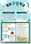 목포애향중학교 :: 공지사항 :: 2023. 지역사회 연계 늘봄학교 프로그램(2차) 운영 안내