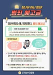 범죄예고글 처벌 카드뉴스 :: 가정통신문 :: 포승중학교 포승중학교 :: 가정통신문 :: 범죄예고글 처벌 카드뉴스