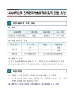 2024학년도 한국창의예술중학교 입학 전형 요강 :: 공지사항 :: 라온초등학교 라온초등학교 :: 공지사항 :: 2024학년도 한국창의예술중학교... 