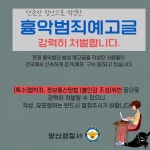 양산제일고등학교 :: 가정통신문 :: 흉악범죄 발생 예고 게시글 모방 방지 지도 협조 요청