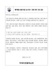 ‘흉악범죄 발생 예고 글 게시’모방 방지 지도 협조 :: 공지사항 :: 두레자연중학교 두레자연중학교 :: 공지사항 :: ‘흉악범죄 발생 예고 글... 