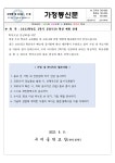 구미중학교 :: 가정통신문 :: 2023학년도 2학기 코로나19 확산 예방 안내