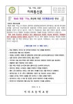 제6호 태풍 「카눈」북상에 따른 안전행동요령 안내 :: 가정통신문 :: 이의초등학교 이의초등학교 :: 가정통신문 :: 제6호 태풍 「카눈」북상에... 