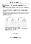 북상에 따른 일일교육과정(2023.8.10.) 변경 안내 :: 공지사항 :: 인천옥련초등학교 인천옥련초등학교 :: 공지사항 :: 태풍 6호 카눈; 북상에... 