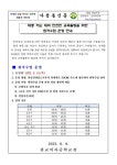 태풍 카눈 대비 안전한 교육활동을 위한 원격수업 운영 안내/8.10(목) :: 공지사항 :: 관교여자중학교 관교여자중학교 :: 공지사항 :: 태풍 카눈... 