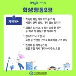 학생 안전 119  :: 가정통신문 :: 전주초포초등학교 전주초포초등학교 :: 가정통신문 :: 학생 안전 119 