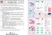 [일반] 2023-114호 2023학년도 가정통신문(새로운 학부모서비스 안내)... [일반] 2023-114호 2023학년도 가정통신문(새로운 학부모서비스 안내)